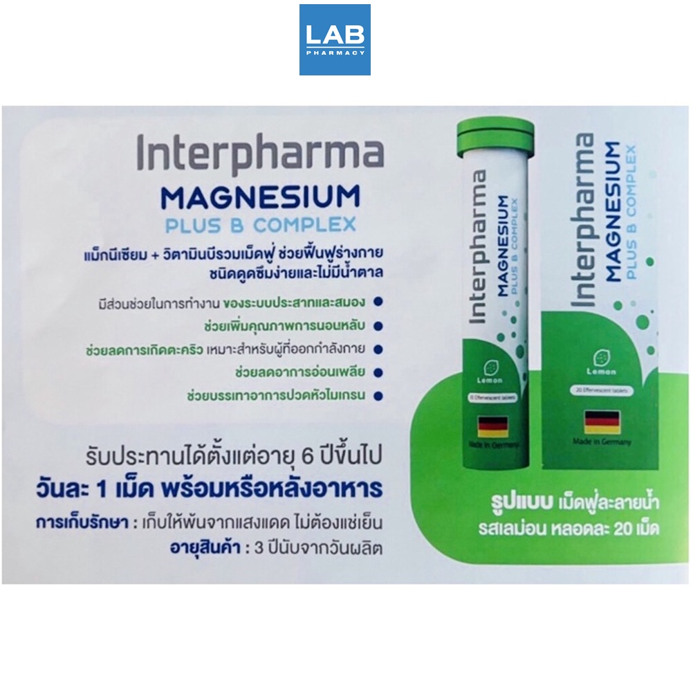 Interpharma Magnesium Plus B Complex 20s. อินเตอร์ฟาร์มา แมกนีเซียม
